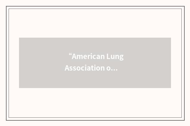 “American Lung Association of West Virginia”缩略