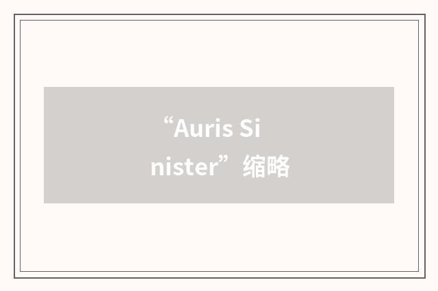 “Auris Sinister”缩略
