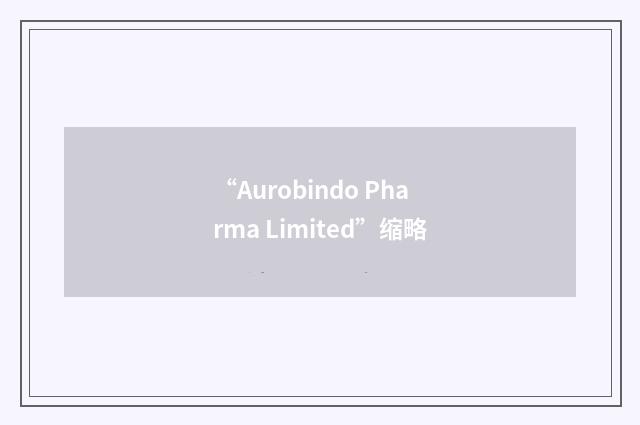“Aurobindo Pharma Limited”缩略