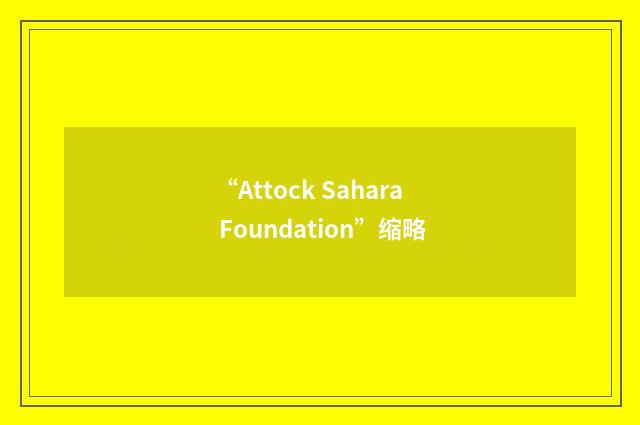 “Attock Sahara Foundation”缩略