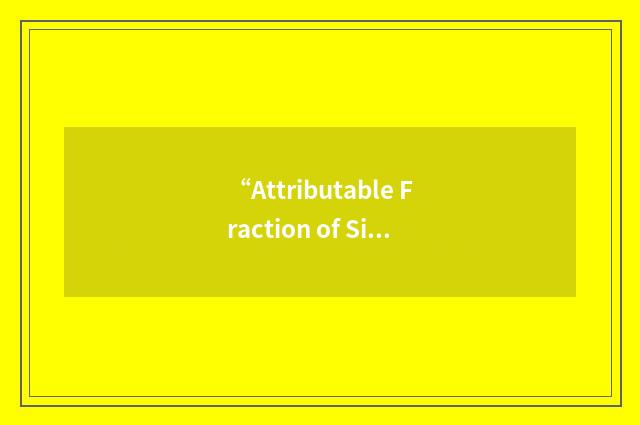 “Attributable Fraction of Side Effects”缩略