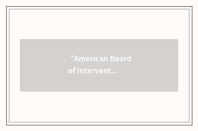 “American Board of Interventional Pain Physicians”缩略