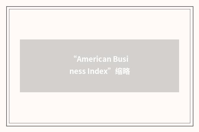 “American Business Index”缩略
