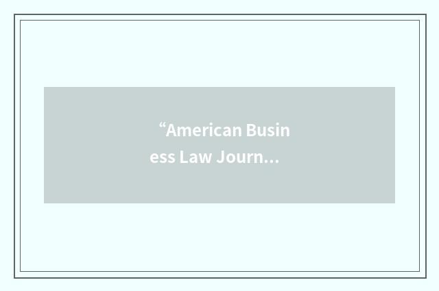 “American Business Law Journal”缩略
