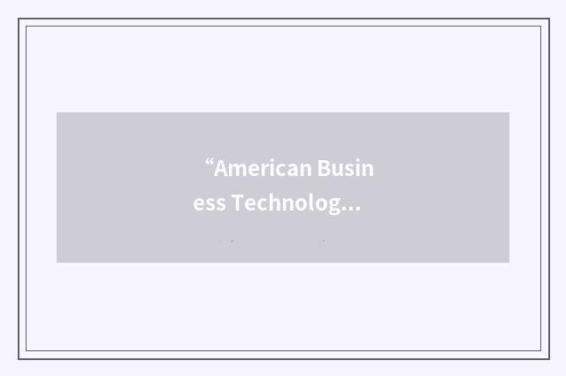 “American Business Technologies Alliance”缩略