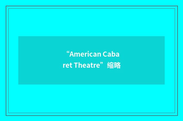 “American Cabaret Theatre”缩略