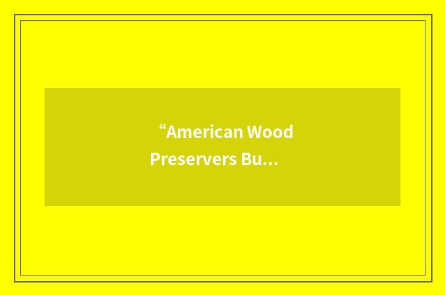 “American Wood Preservers Bureau”缩略
