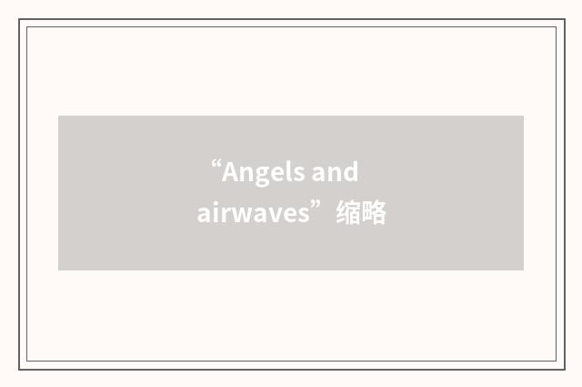 “Angels and airwaves”缩略