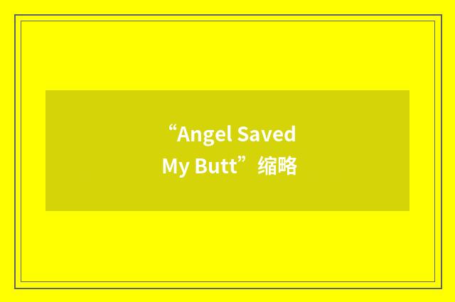 “Angel Saved My Butt”缩略