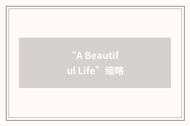 “A Beautiful Life”缩略