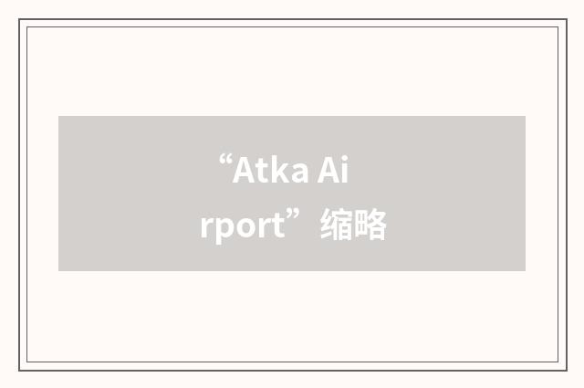 “Atka Airport”缩略