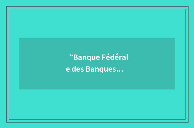 “Banque Fédérale des Banques Populaires”缩略