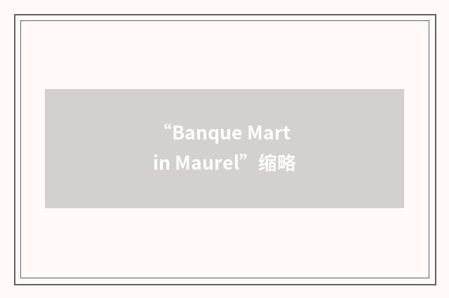 “Banque Martin Maurel”缩略