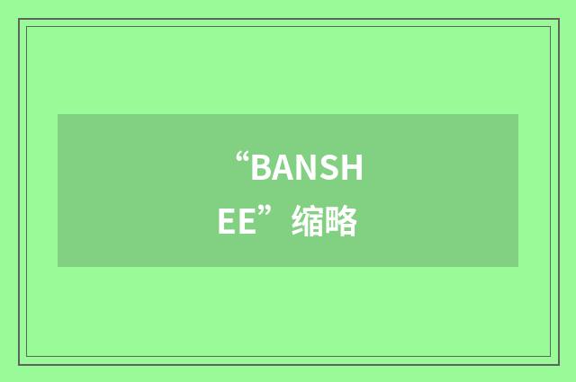 “BANSHEE”缩略