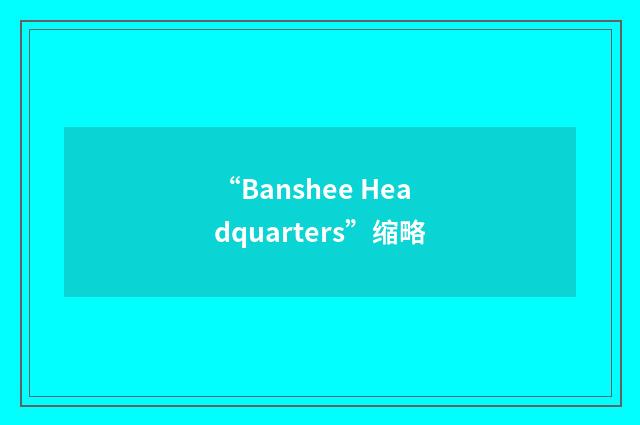 “Banshee Headquarters”缩略