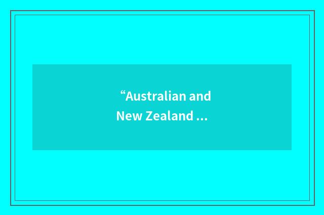 “Australian and New Zealand Standard Product Classification”缩略