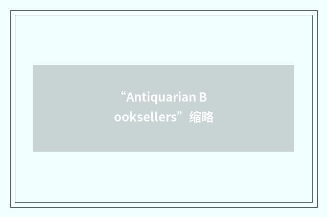 “Antiquarian Booksellers”缩略