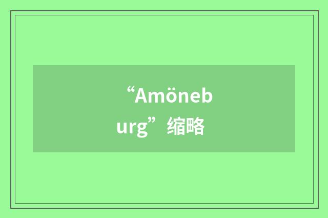 “Amöneburg”缩略