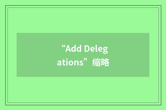 “Add Delegations”缩略