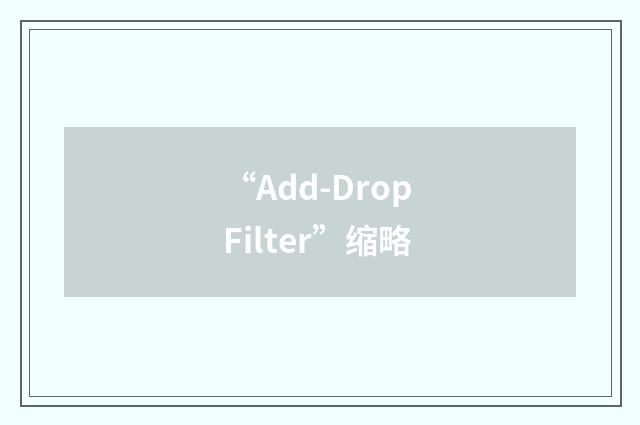 “Add-Drop Filter”缩略