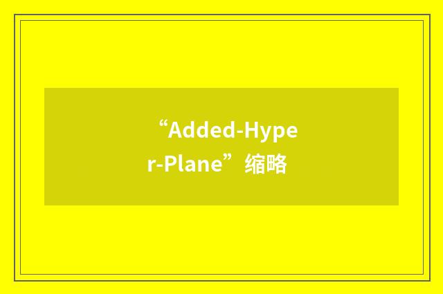 “Added-Hyper-Plane”缩略