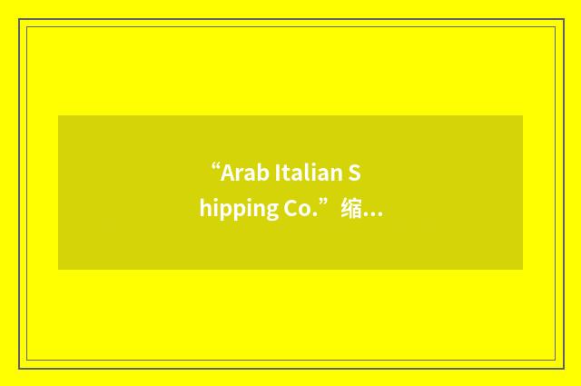 “Arab Italian Shipping Co.”缩略