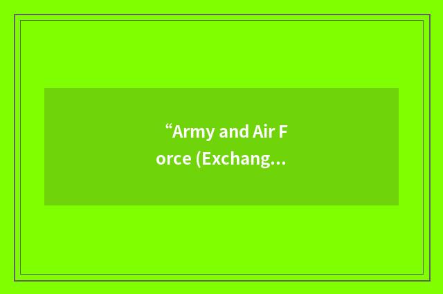“Army and Air Force (Exchange and Motion Picture Services) Board of Directors”缩略