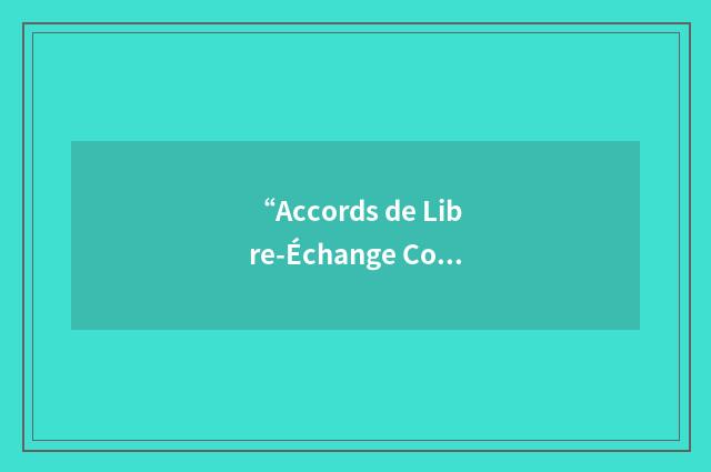 “Accords de Libre-Échange Complets et Approfondis”缩略