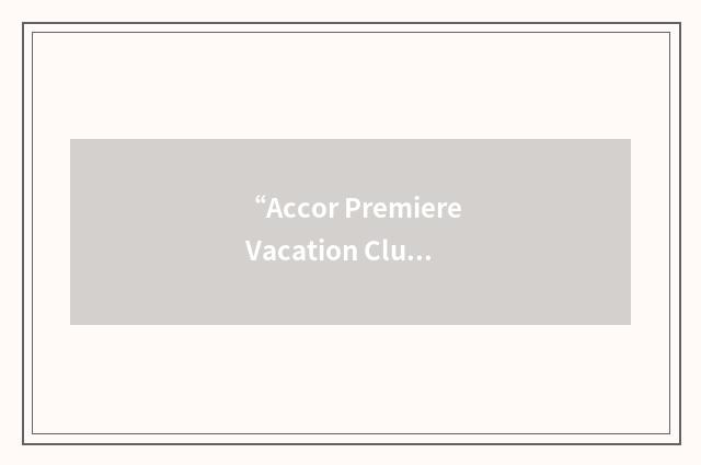 “Accor Premiere Vacation Club”缩略