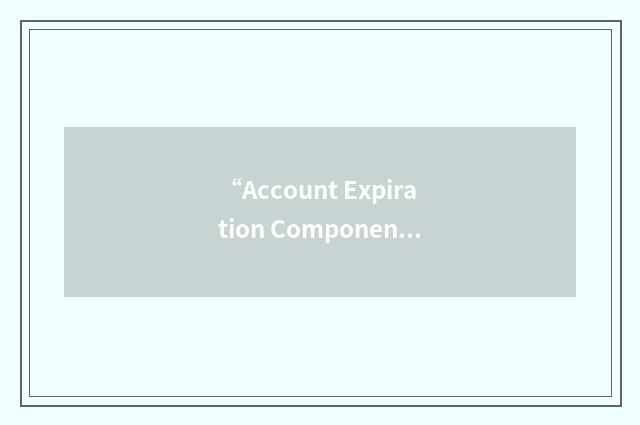 “Account Expiration Component”缩略