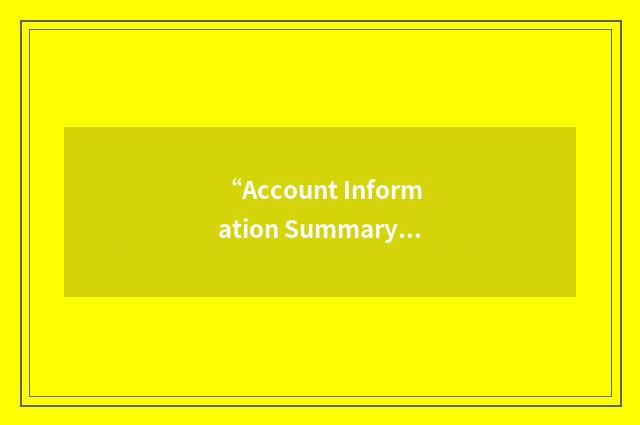“Account Information Summary”缩略