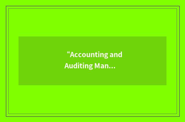 “Accounting and Auditing Manual for Research Operations”缩略