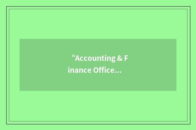 “Accounting & Finance Office/r”缩略