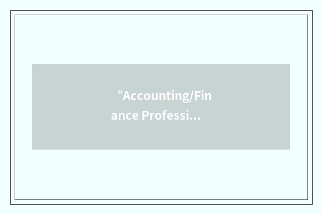 “Accounting/Finance Professional”缩略