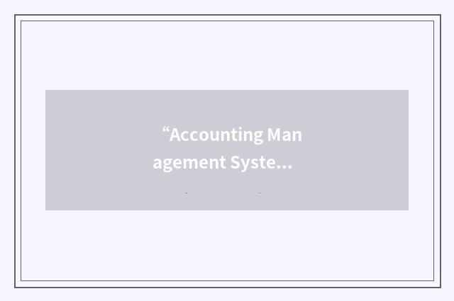 “Accounting Management System”缩略