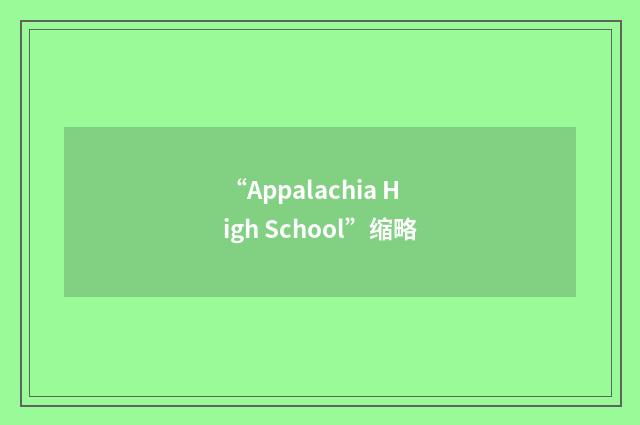 “Appalachia High School”缩略