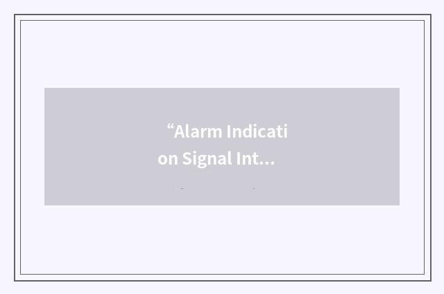“Alarm Indication Signal Integration Period”缩略