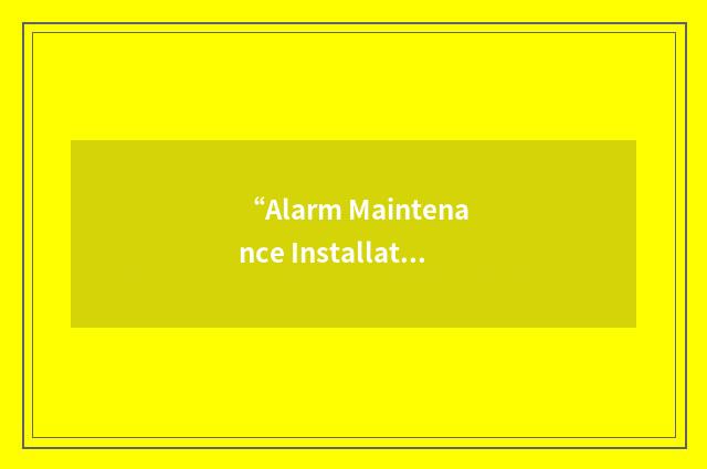 “Alarm Maintenance Installation Ltd.”缩略