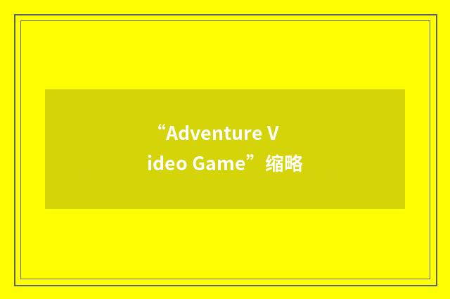 “Adventure Video Game”缩略