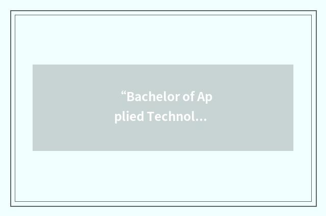 “Bachelor of Applied Technology”缩略