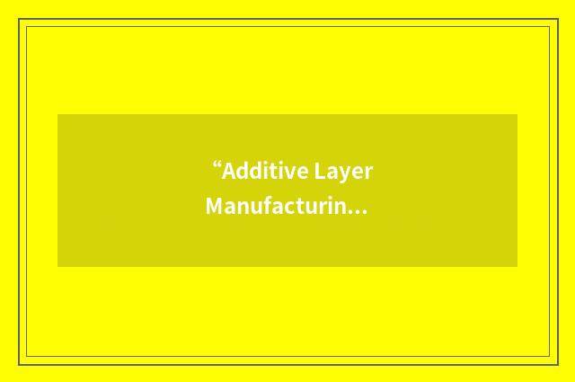 “Additive Layer Manufacturing”缩略