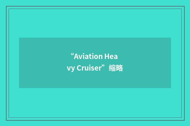 “Aviation Heavy Cruiser”缩略
