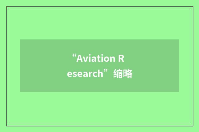 “Aviation Research”缩略