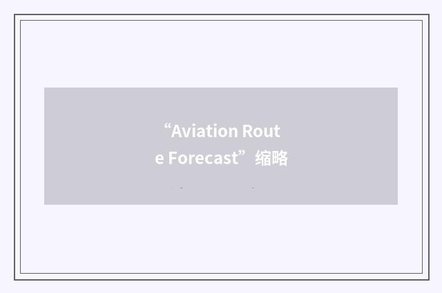 “Aviation Route Forecast”缩略