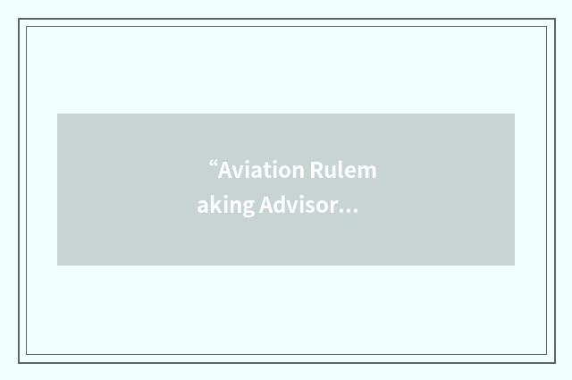 “Aviation Rulemaking Advisory Committee”缩略