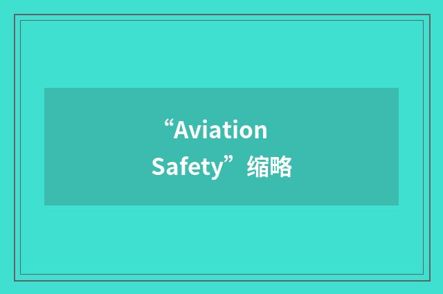 “Aviation Safety”缩略