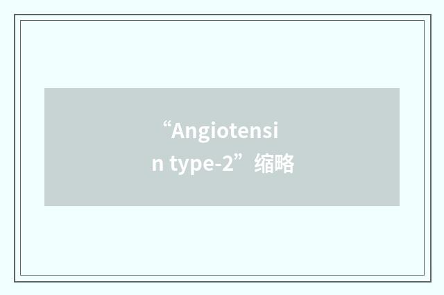 “Angiotensin type-2”缩略