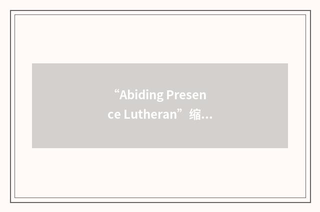 “Abiding Presence Lutheran”缩略