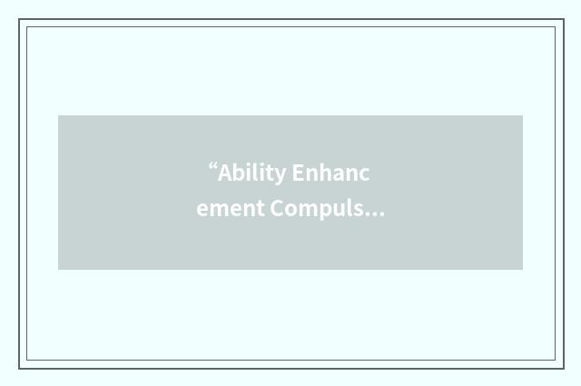 “Ability Enhancement Compulsory Course”缩略
