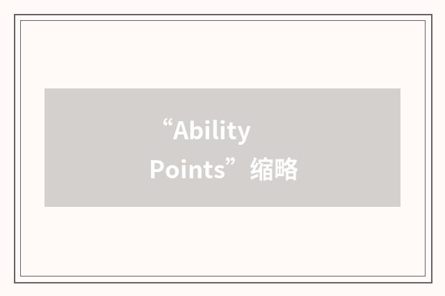 “Ability Points”缩略